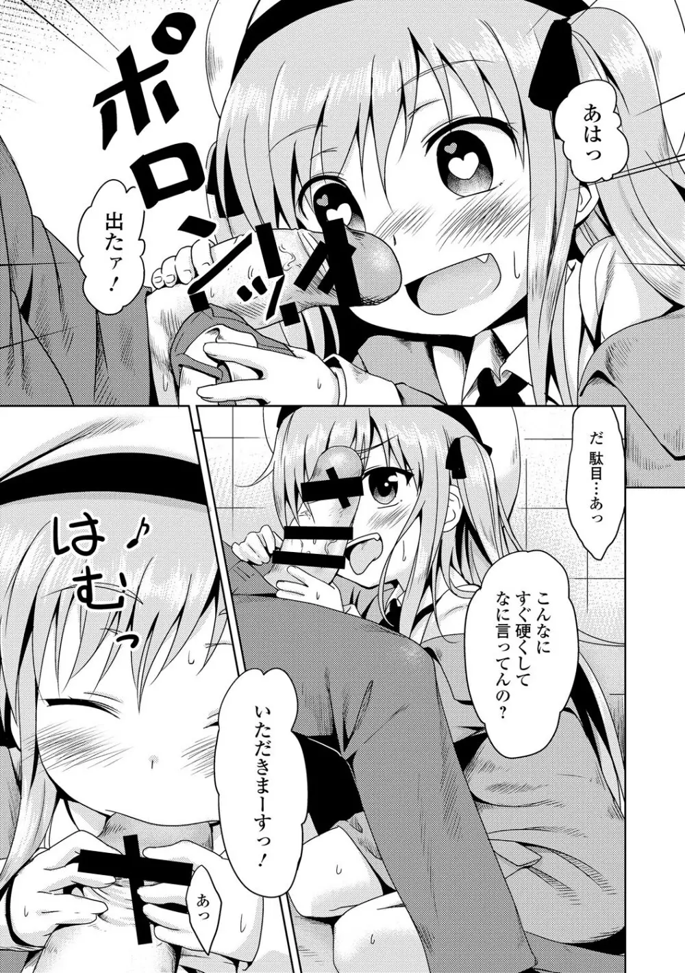 COMIC L.Q.M ～リトル クイン マウント～ vol.2 85ページ