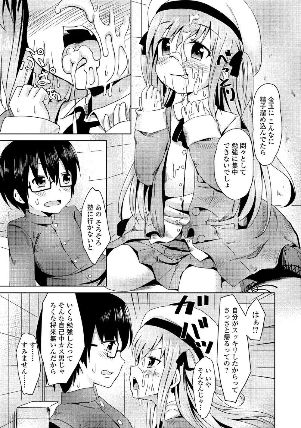 COMIC L.Q.M ～リトル クイン マウント～ vol.2 89ページ