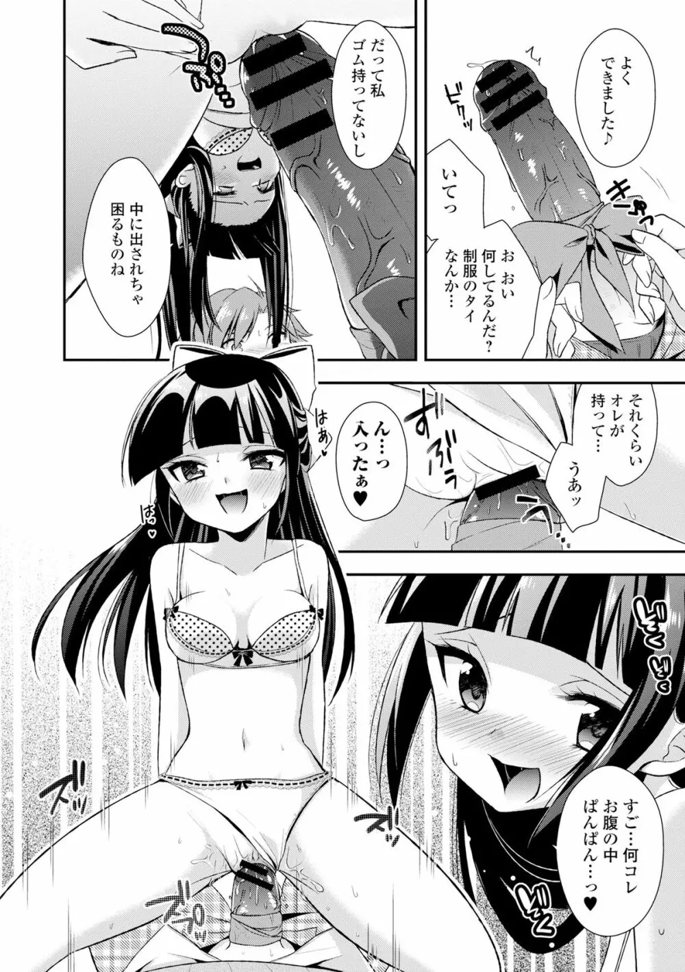 COMIC L.Q.M ～リトル クイン マウント～ vol.3 104ページ