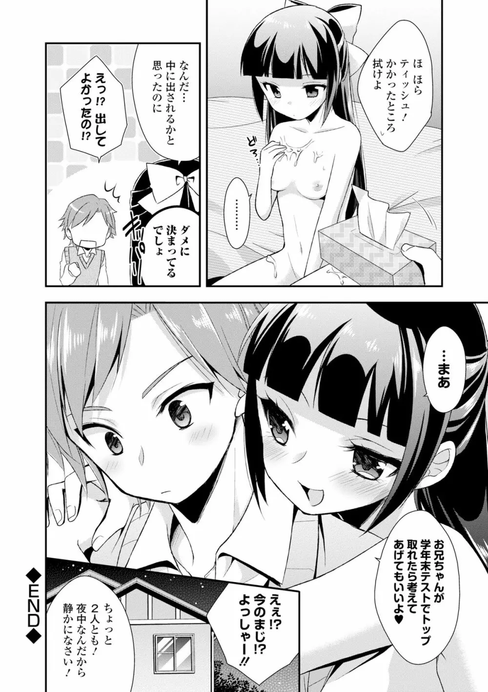 COMIC L.Q.M ～リトル クイン マウント～ vol.3 110ページ