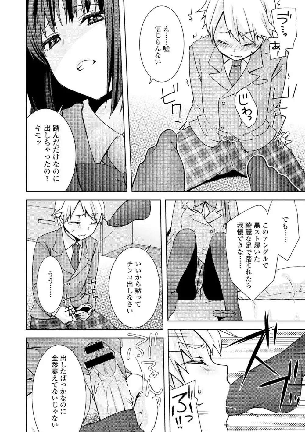 COMIC L.Q.M ～リトル クイン マウント～ vol.3 12ページ