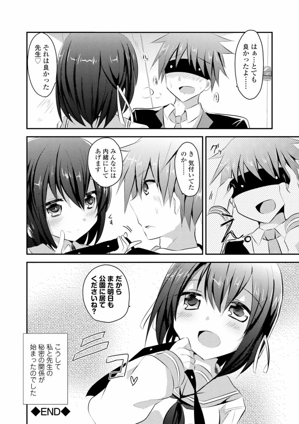 COMIC L.Q.M ～リトル クイン マウント～ vol.3 152ページ