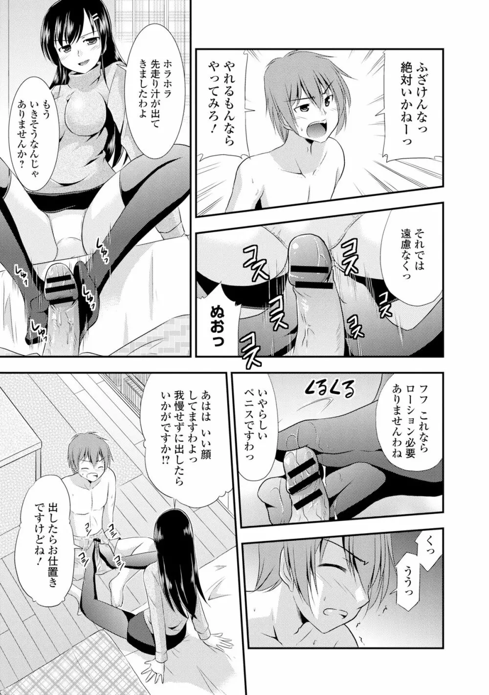 COMIC L.Q.M ～リトル クイン マウント～ vol.3 161ページ