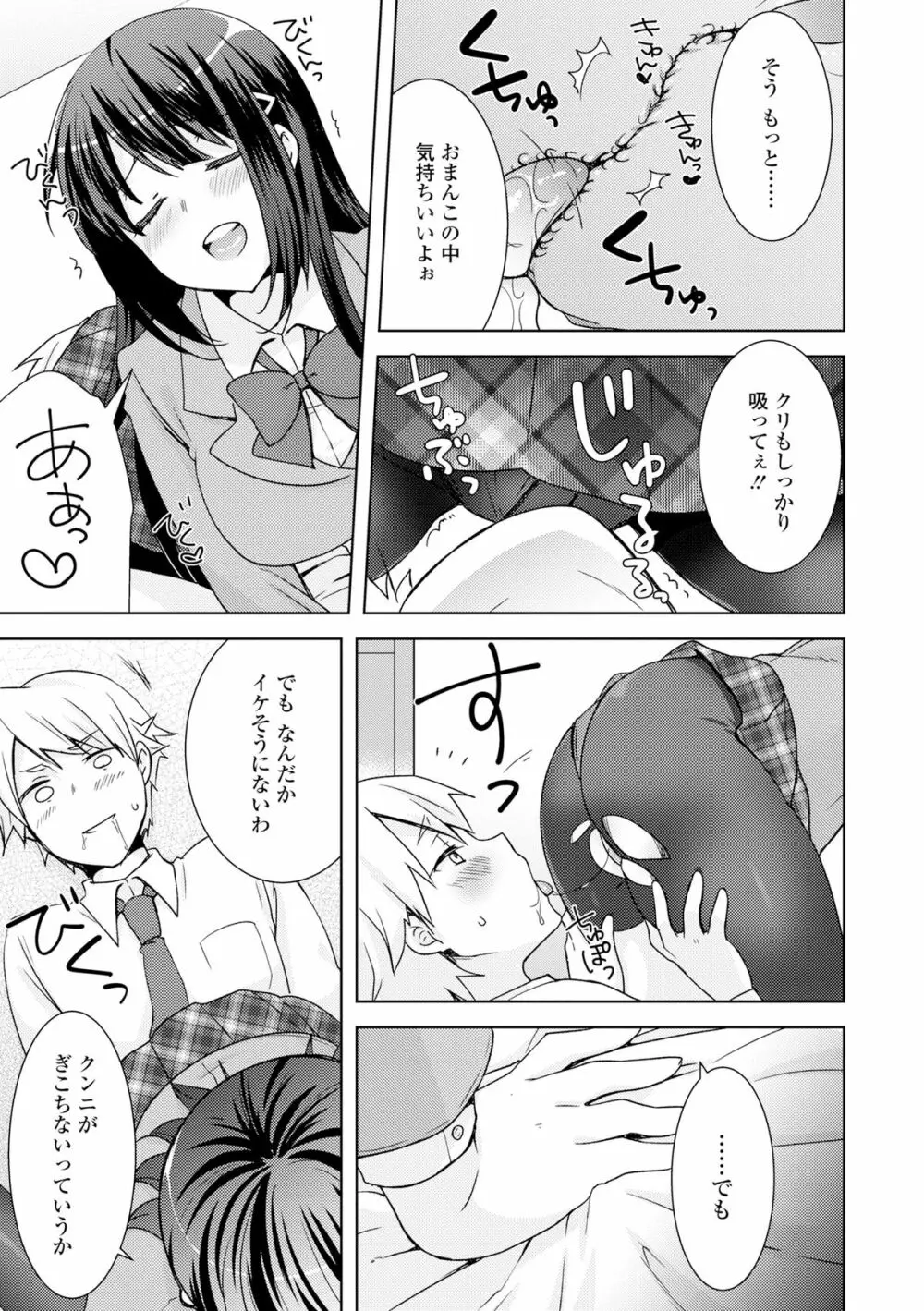 COMIC L.Q.M ～リトル クイン マウント～ vol.3 17ページ