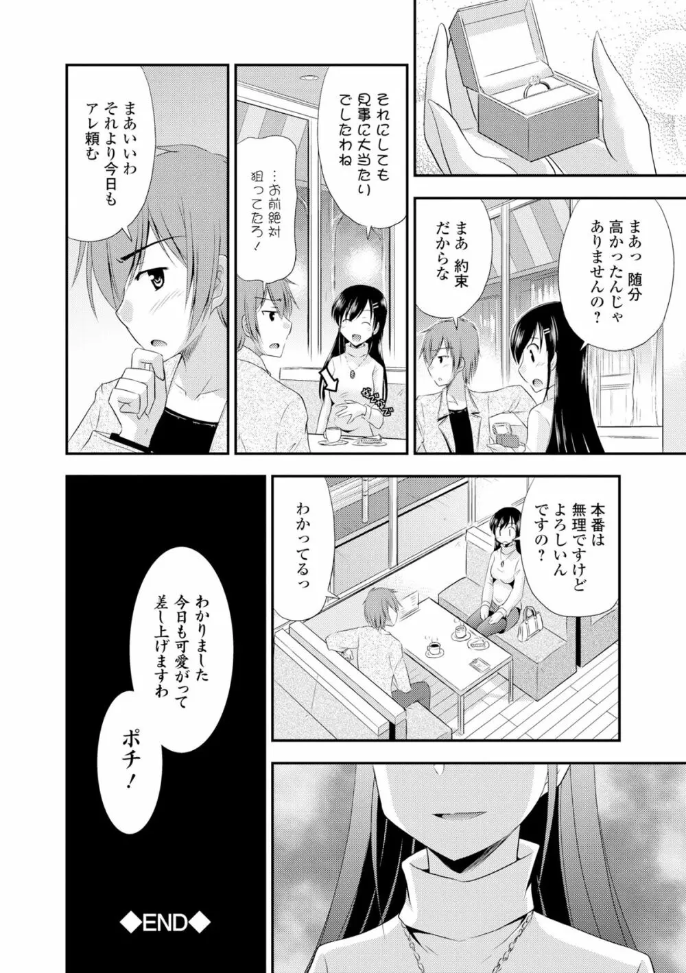 COMIC L.Q.M ～リトル クイン マウント～ vol.3 172ページ