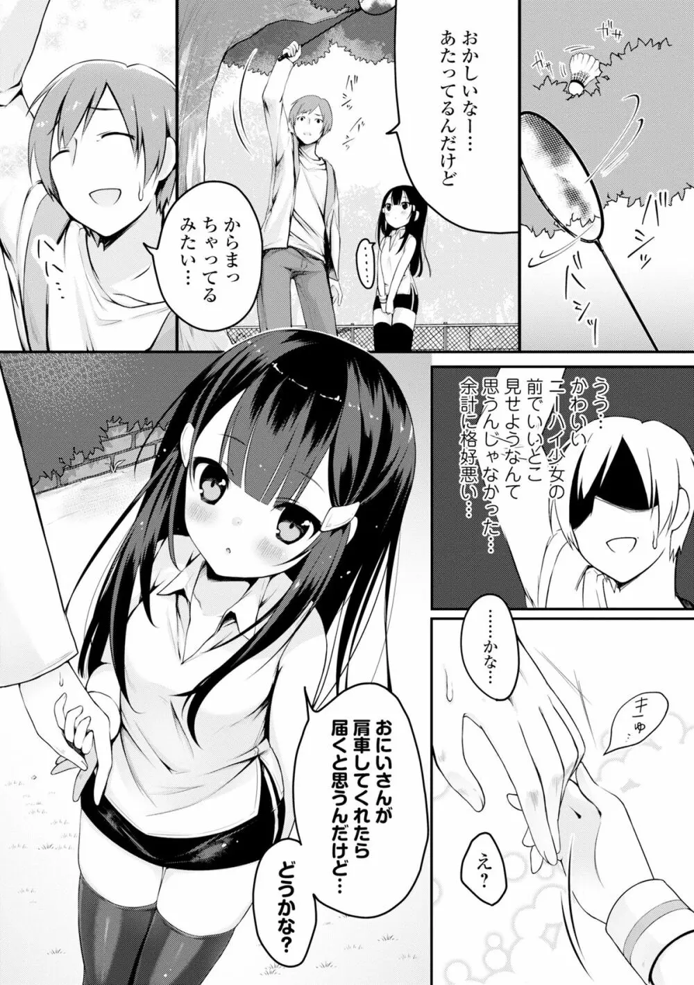 COMIC L.Q.M ～リトル クイン マウント～ vol.3 27ページ