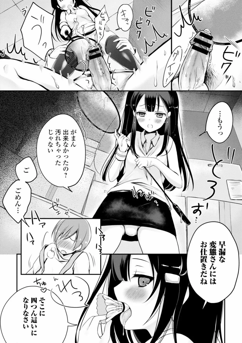 COMIC L.Q.M ～リトル クイン マウント～ vol.3 35ページ