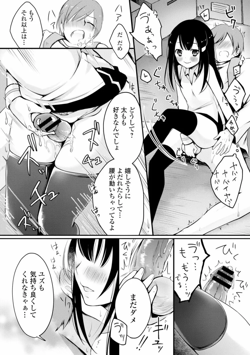 COMIC L.Q.M ～リトル クイン マウント～ vol.3 38ページ