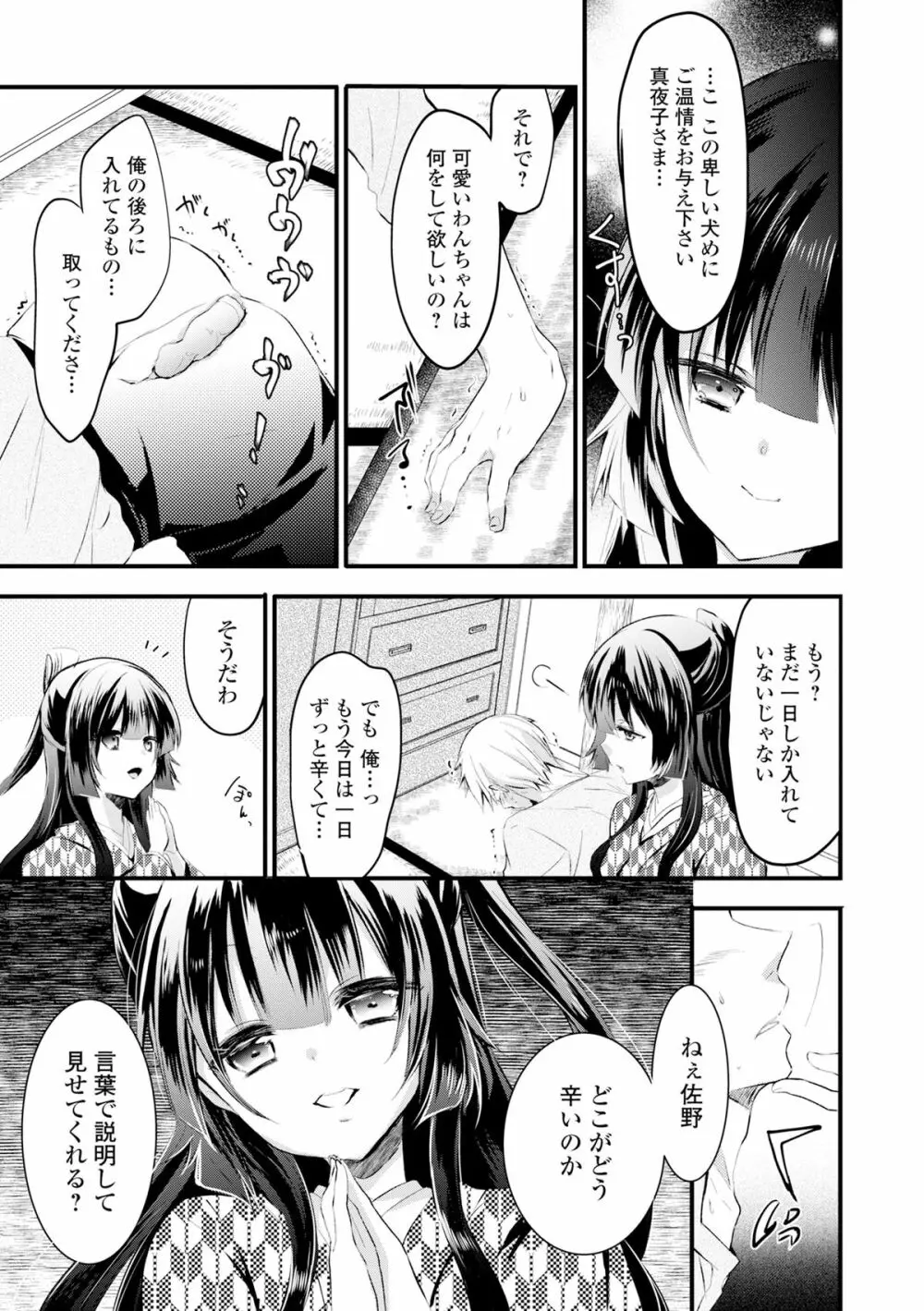 COMIC L.Q.M ～リトル クイン マウント～ vol.3 51ページ