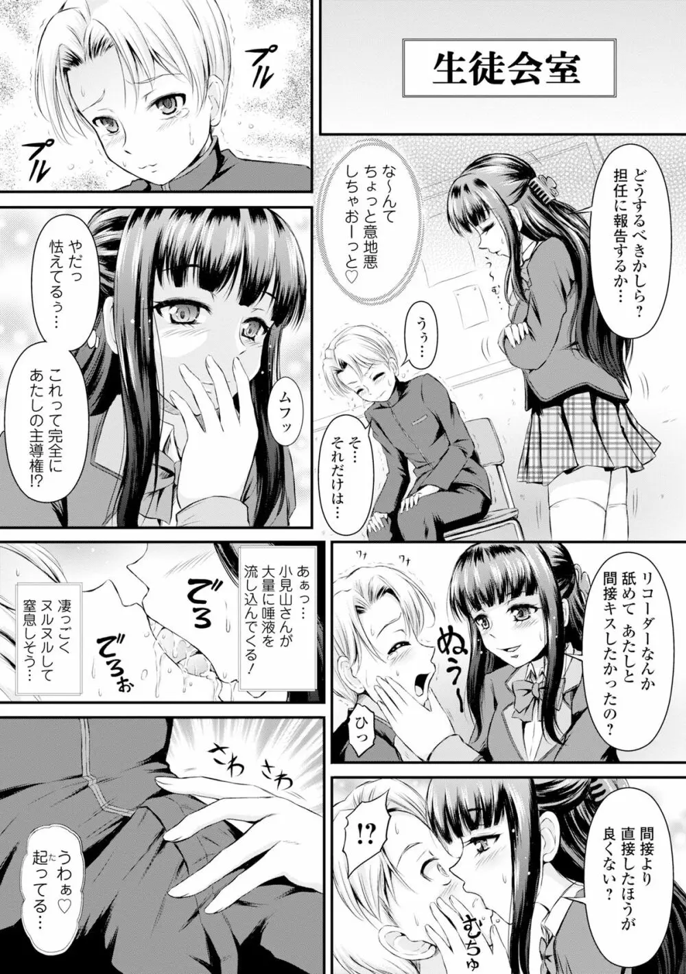 COMIC L.Q.M ～リトル クイン マウント～ vol.3 69ページ