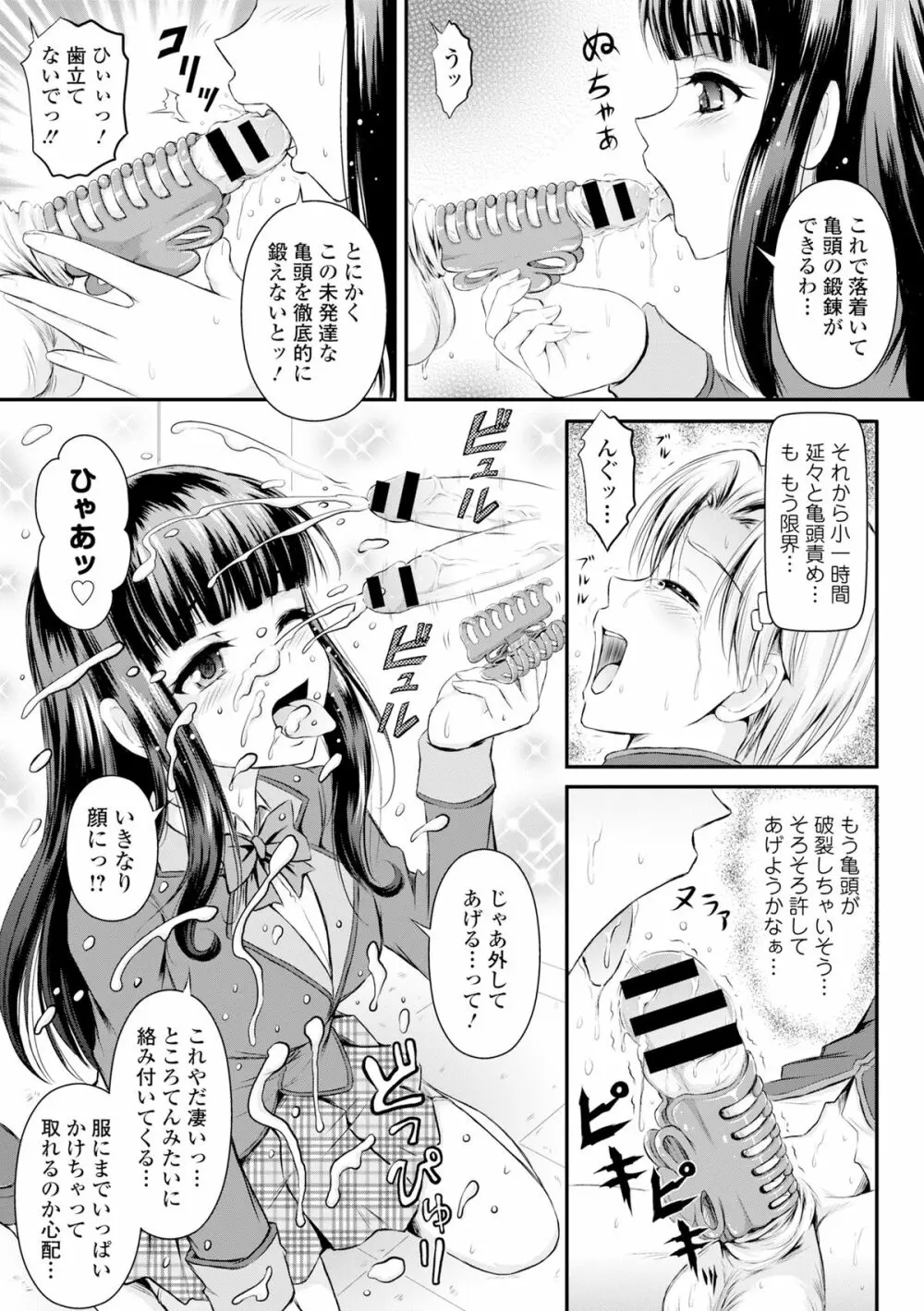 COMIC L.Q.M ～リトル クイン マウント～ vol.3 75ページ