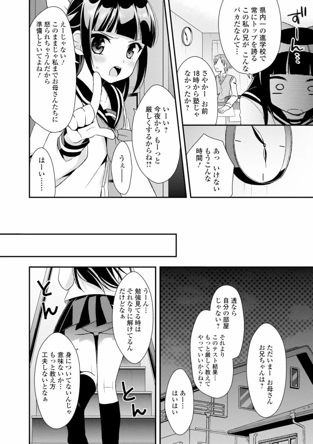 COMIC L.Q.M ～リトル クイン マウント～ vol.3 90ページ