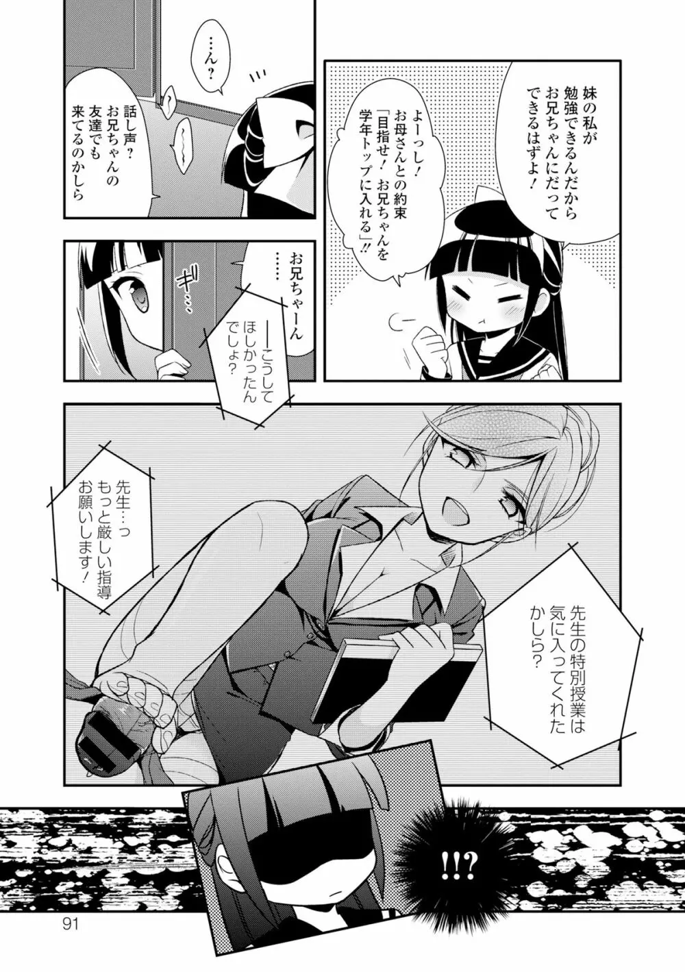 COMIC L.Q.M ～リトル クイン マウント～ vol.3 91ページ