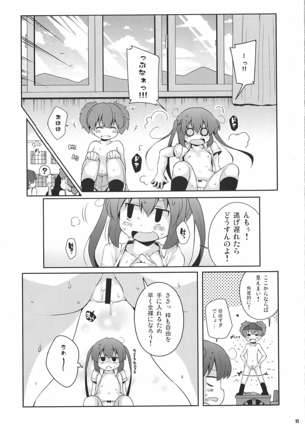 ろしゅつｘけいおん 10ページ