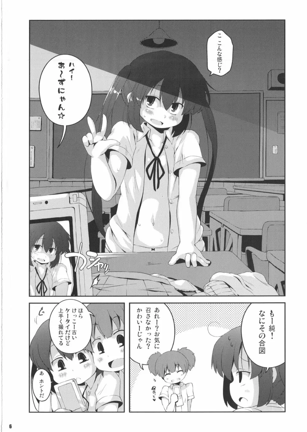 ろしゅつｘけいおん 5ページ