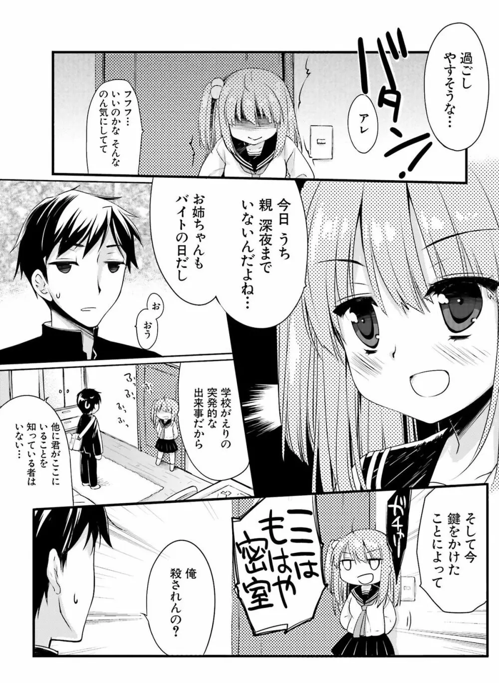 電撃 おとなの萌王 Vol.04 113ページ