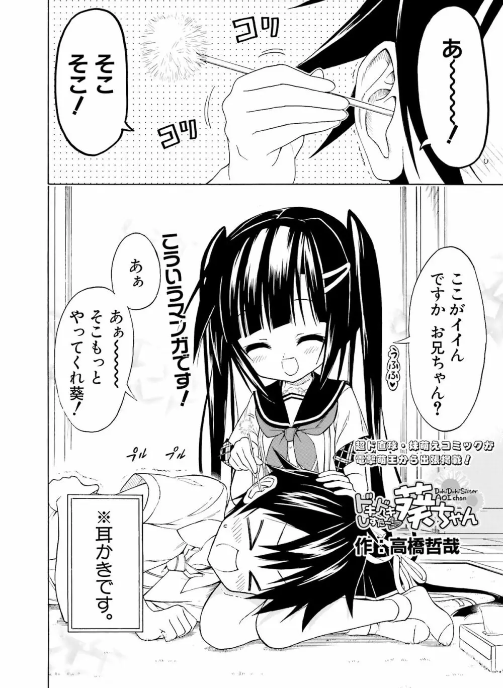 電撃 おとなの萌王 Vol.04 99ページ