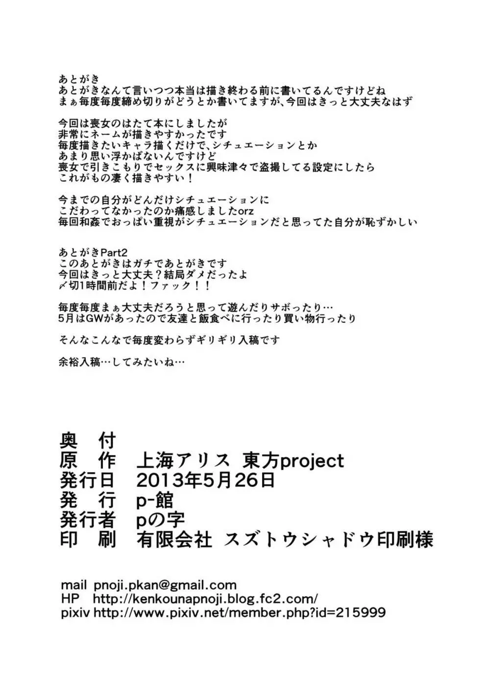 はたてがモテないのはどう考えても引きこもってるのが悪い! 19ページ