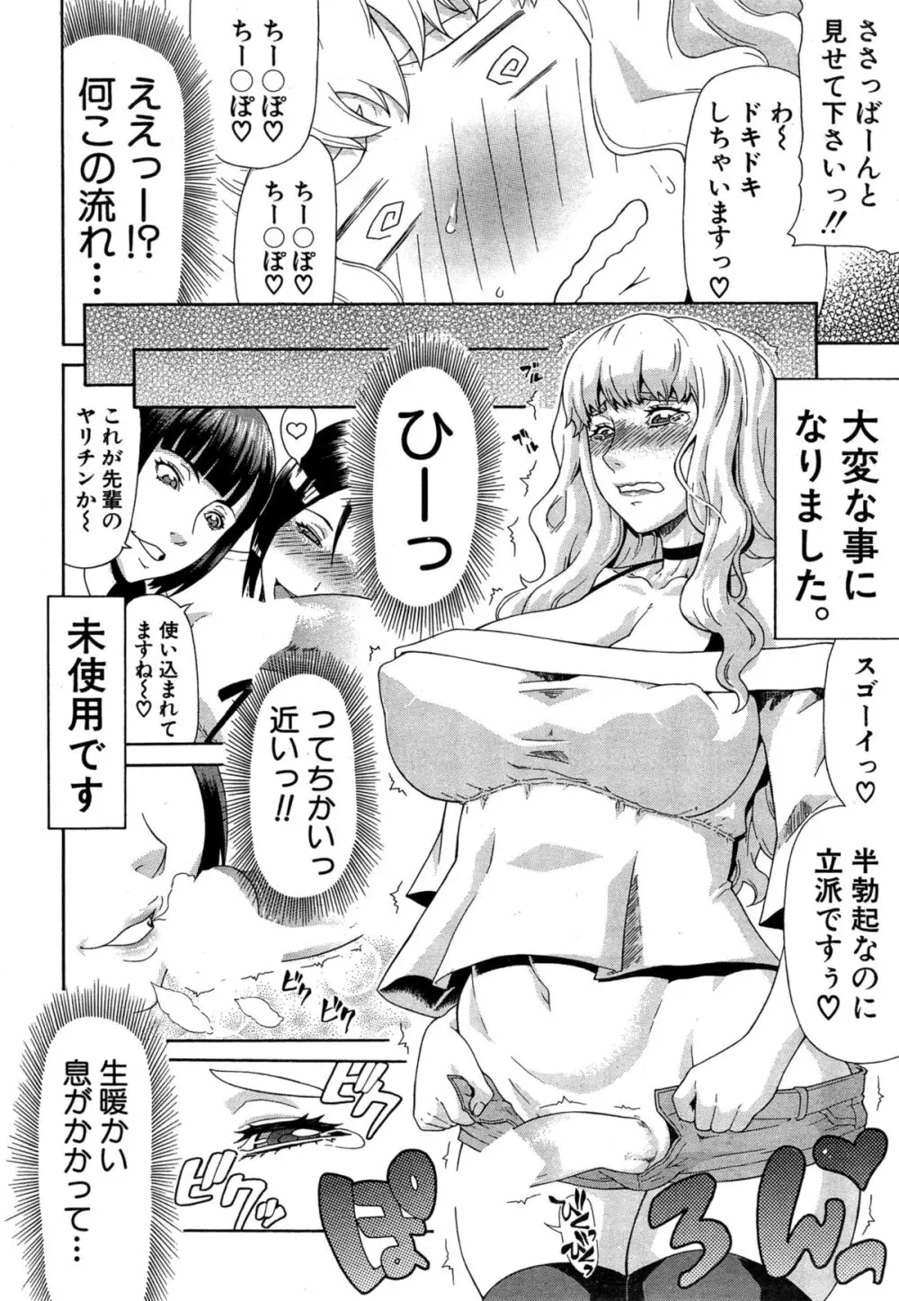 COMIC Mugen Tensei 2015-04 6ページ