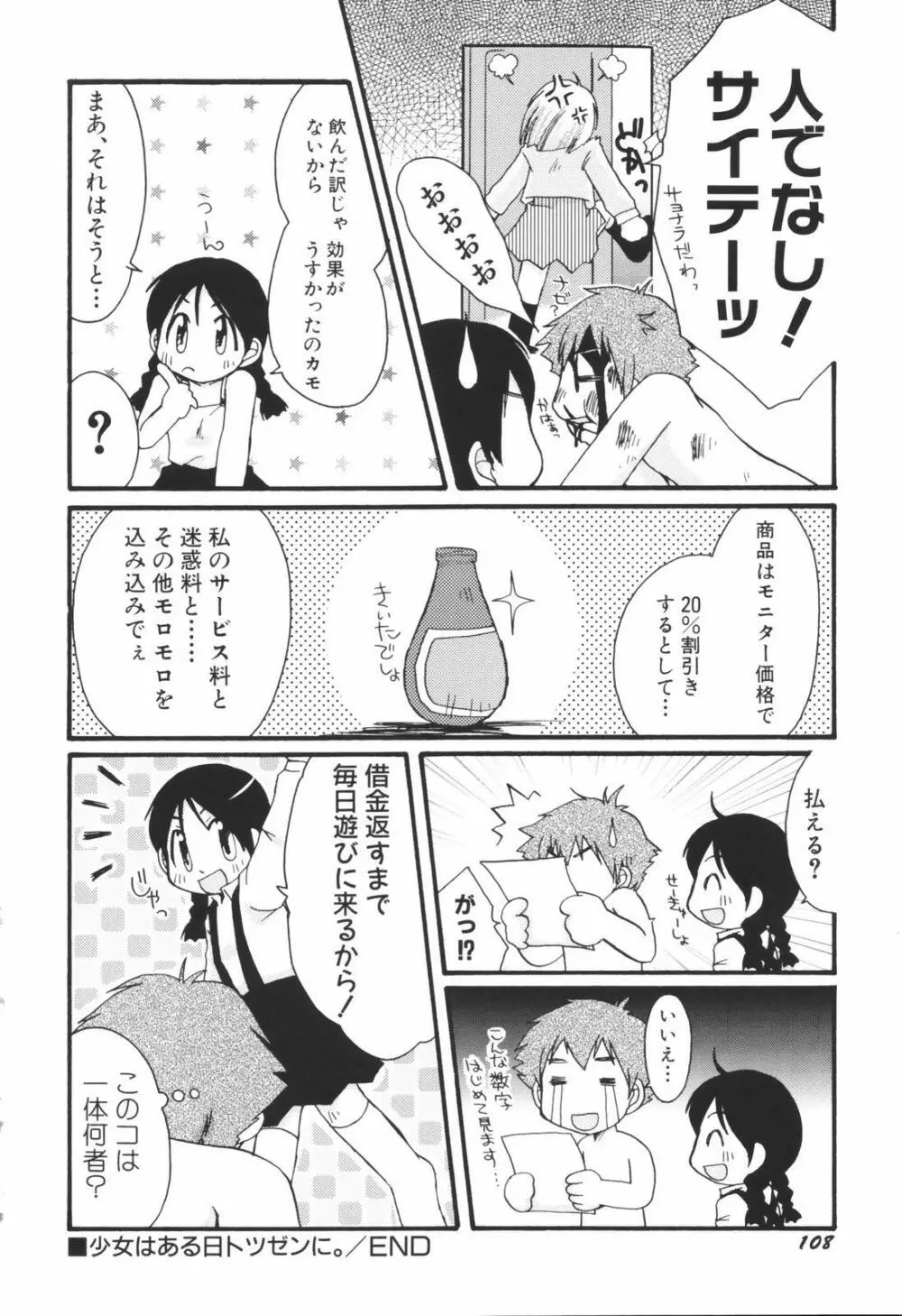 Honey Punch 111ページ