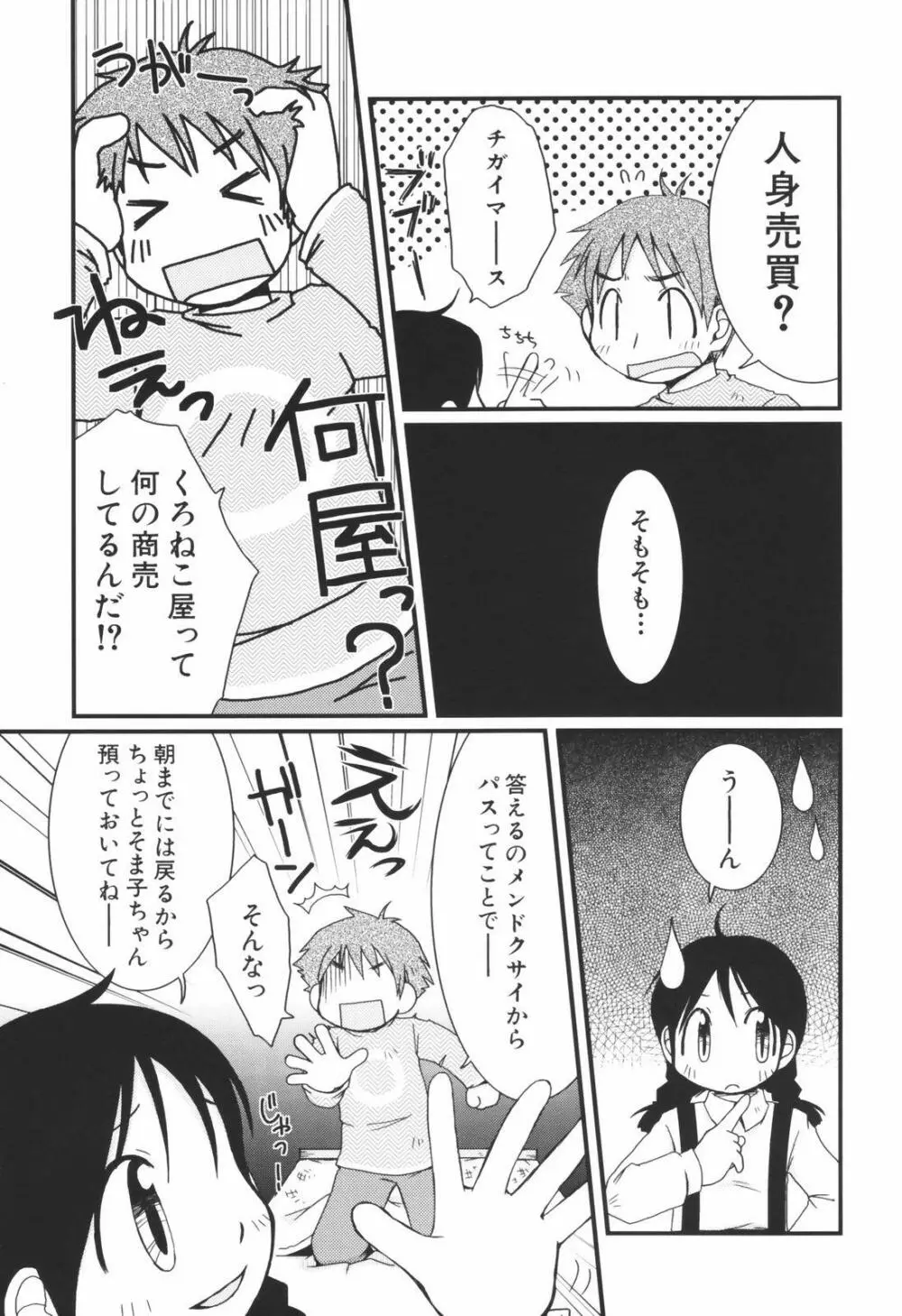 Honey Punch 116ページ