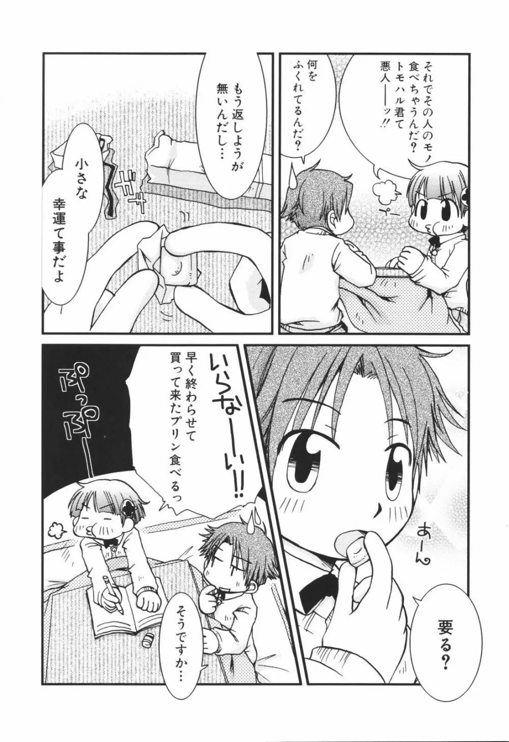 Honey Punch 131ページ