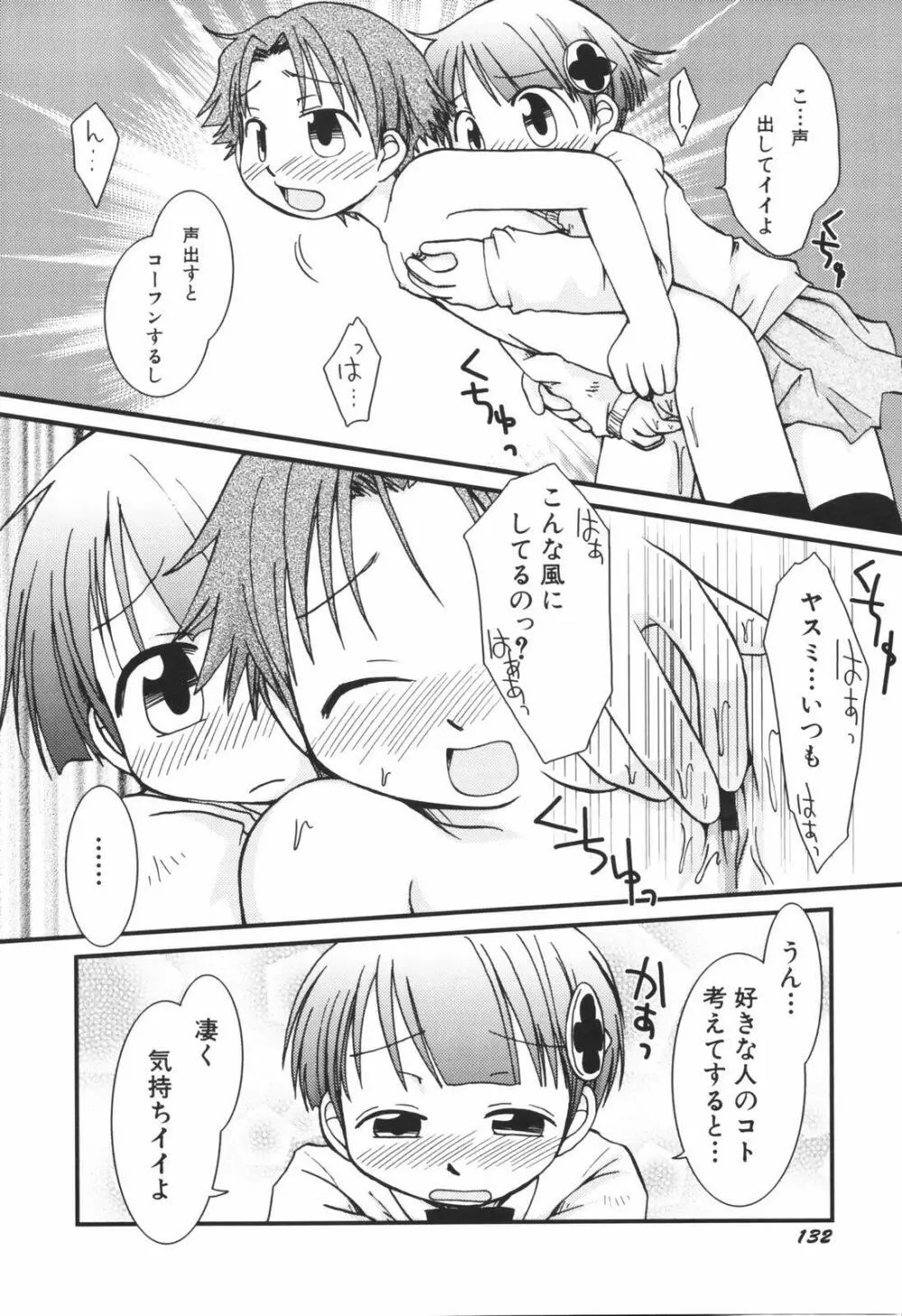 Honey Punch 135ページ