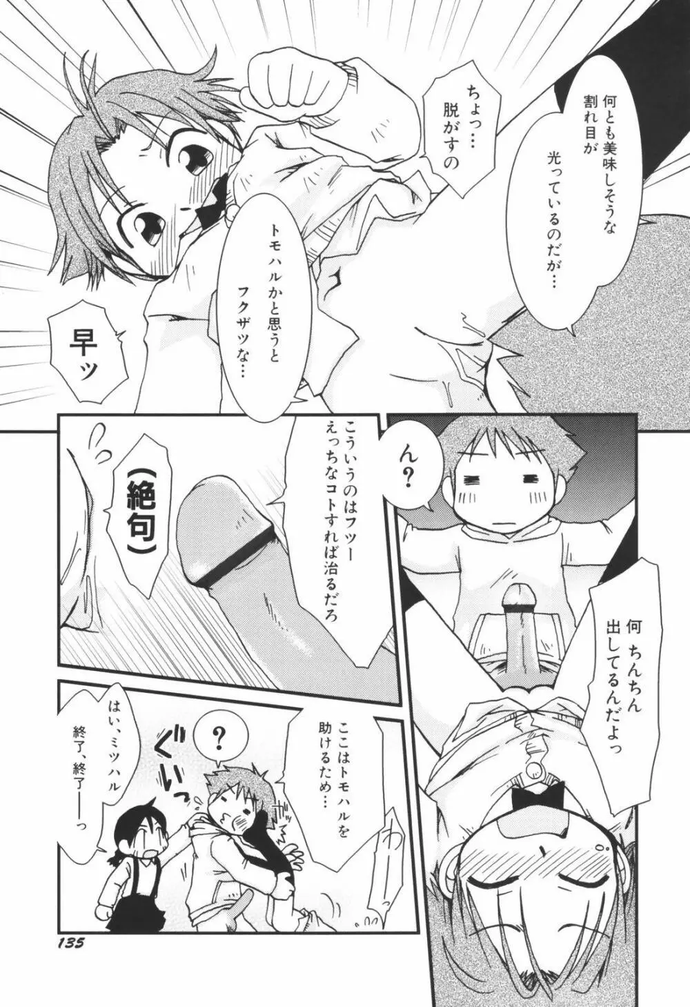 Honey Punch 138ページ