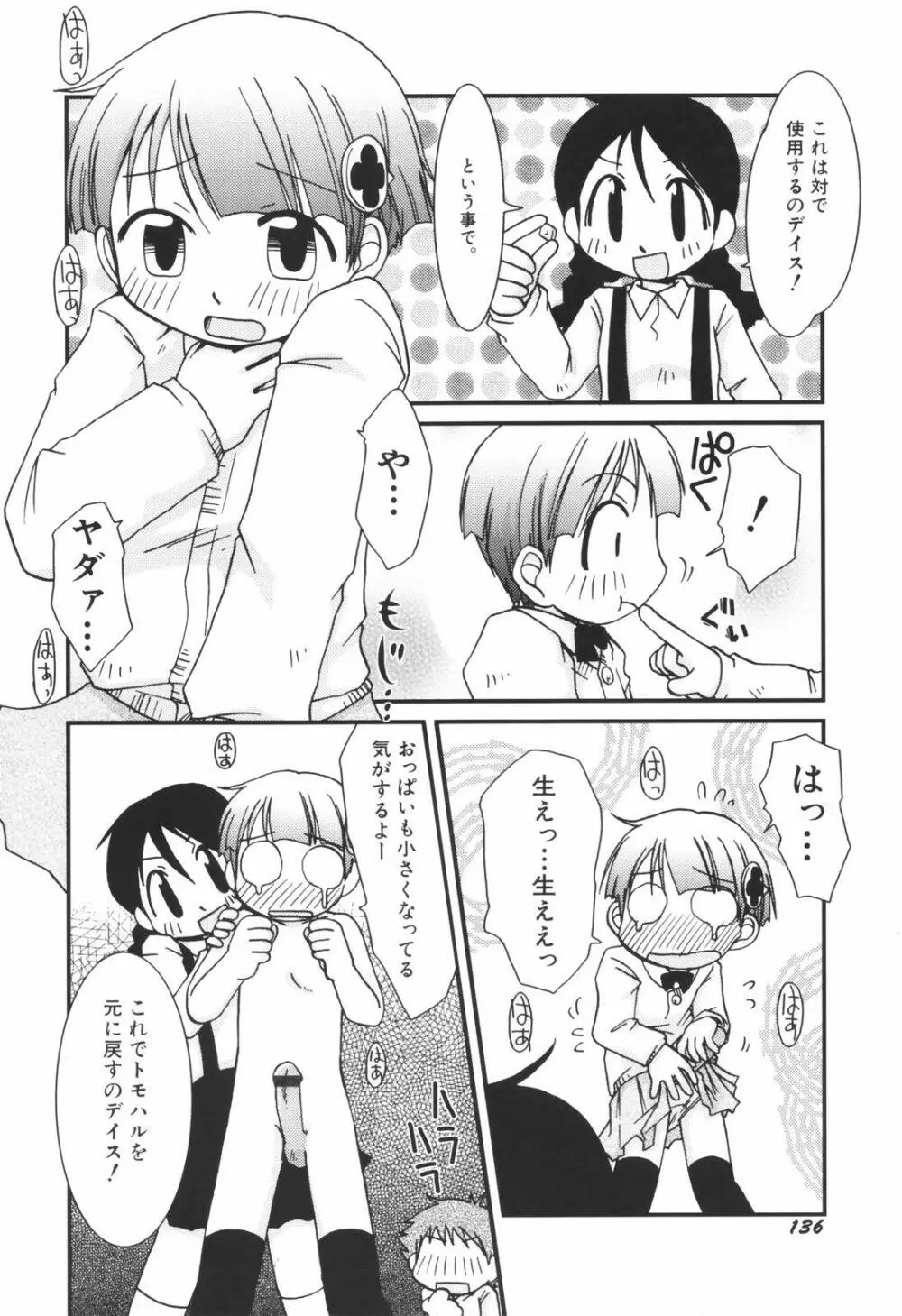 Honey Punch 139ページ