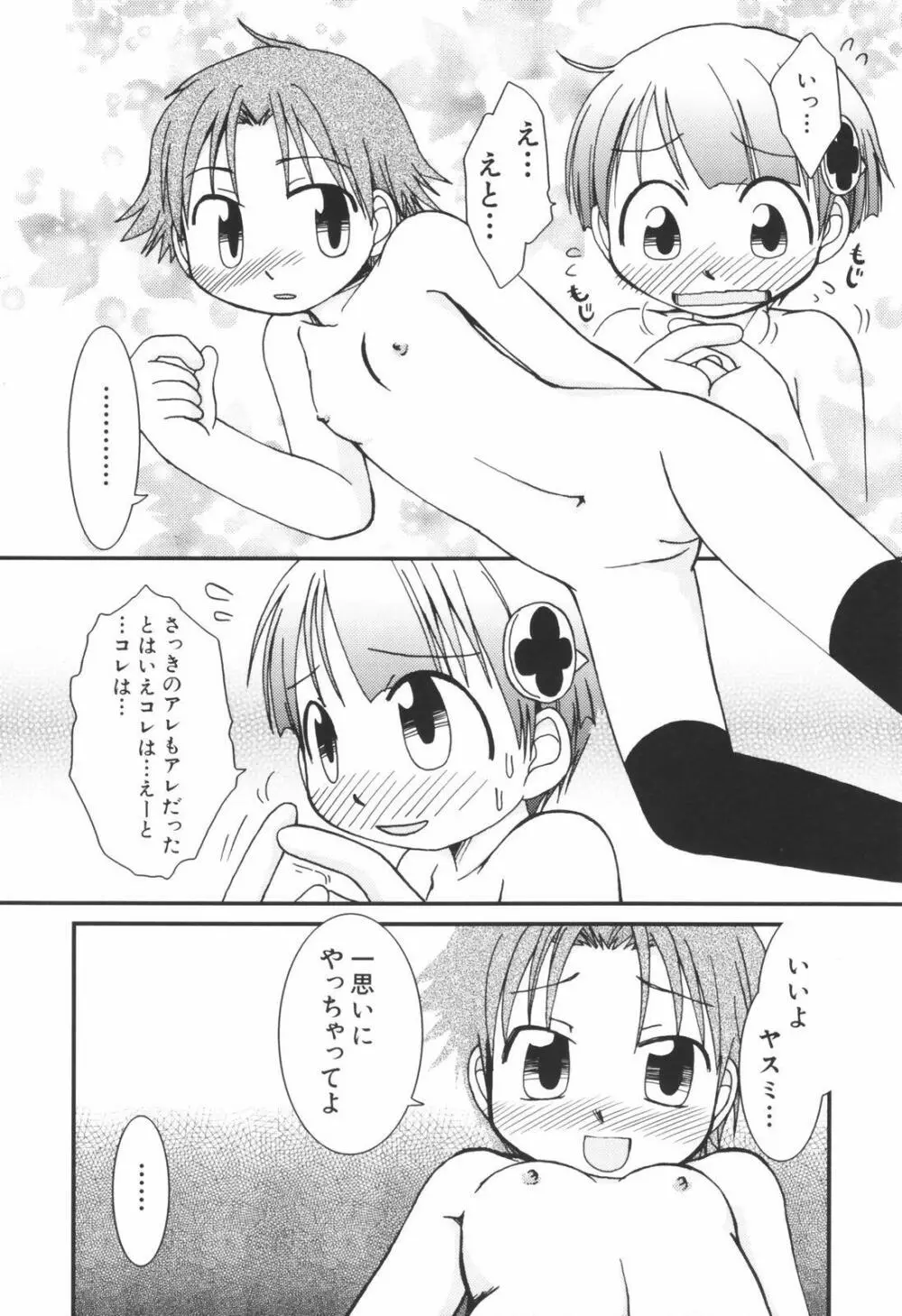 Honey Punch 140ページ