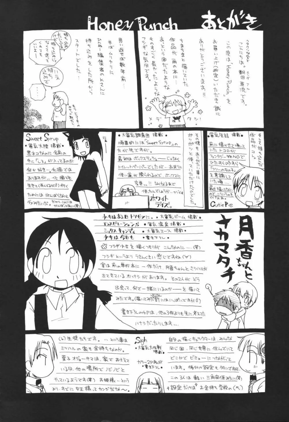 Honey Punch 167ページ