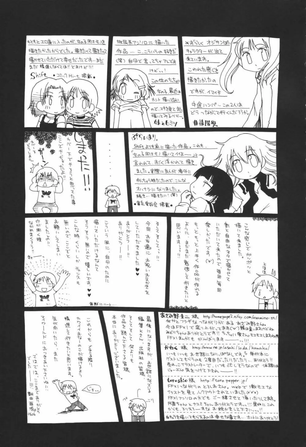 Honey Punch 168ページ