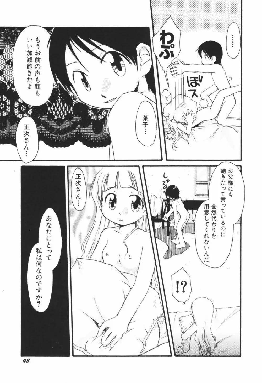 Honey Punch 46ページ