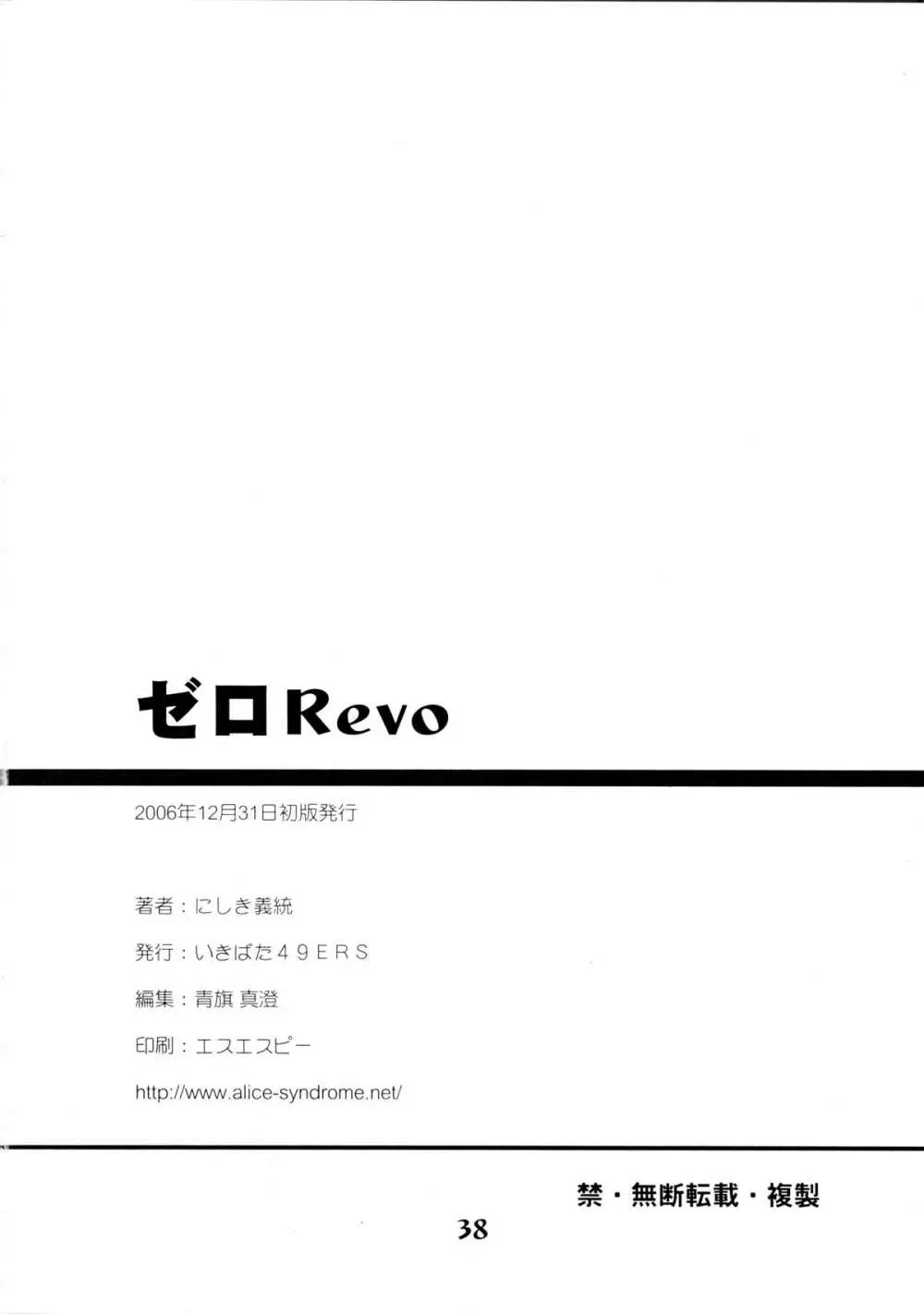 ゼロRevo 38ページ