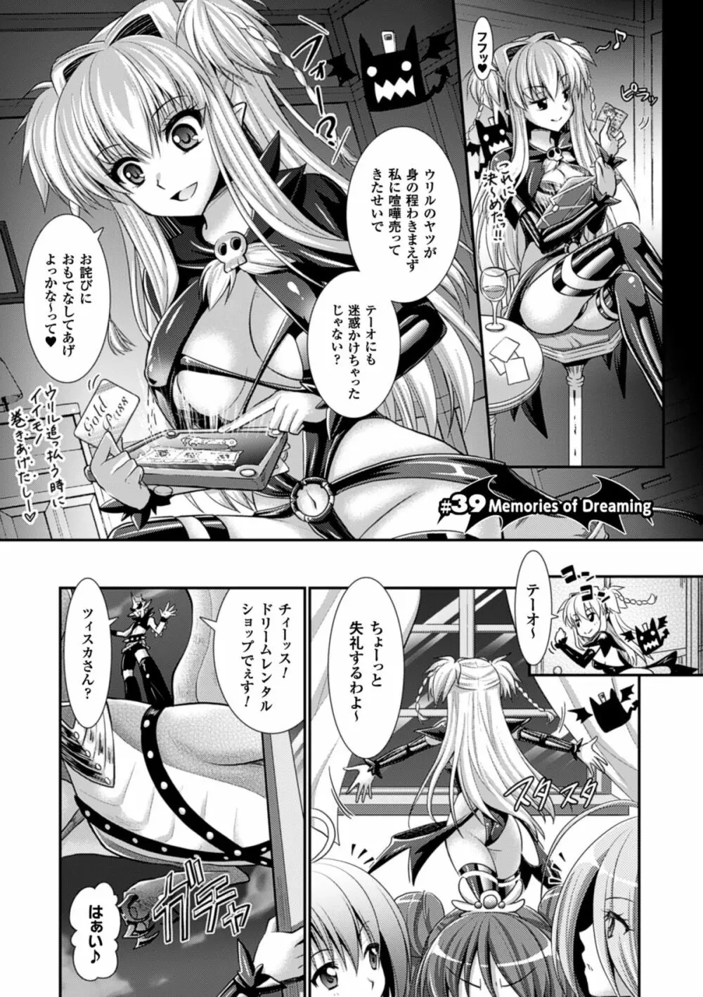 Brandish 6 119ページ