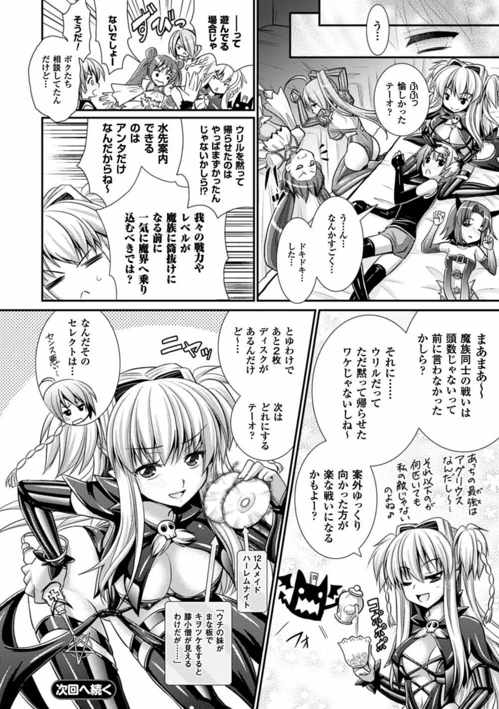 Brandish 6 134ページ