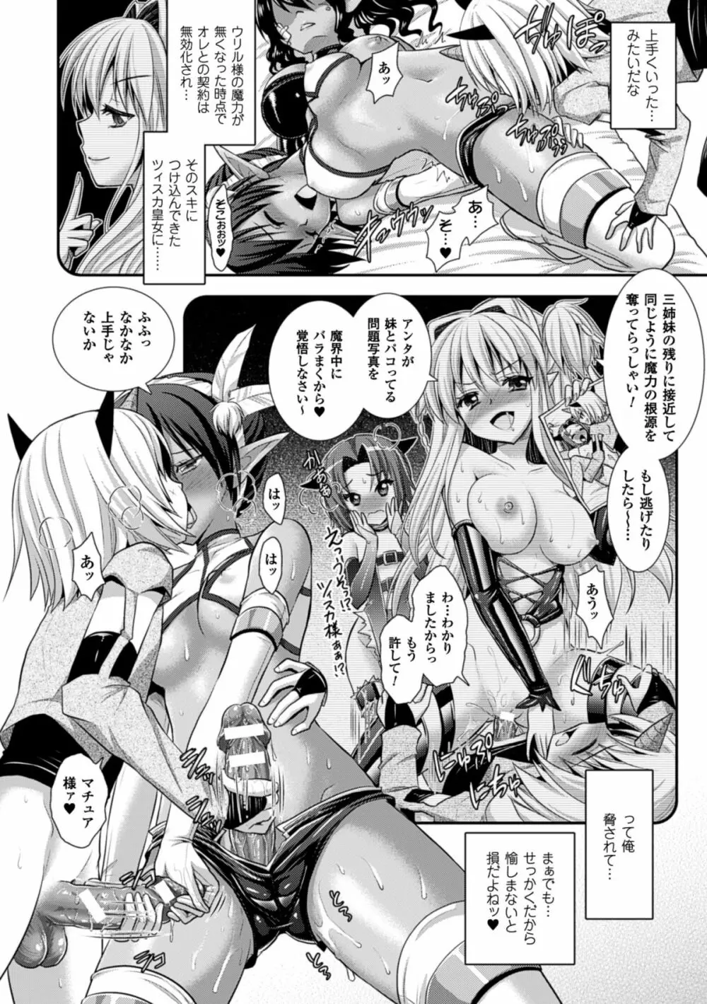 Brandish 6 140ページ