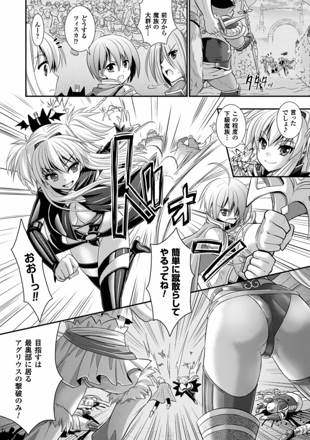 Brandish 6 152ページ