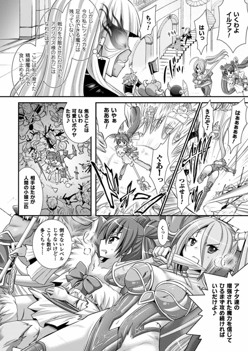 Brandish 6 154ページ