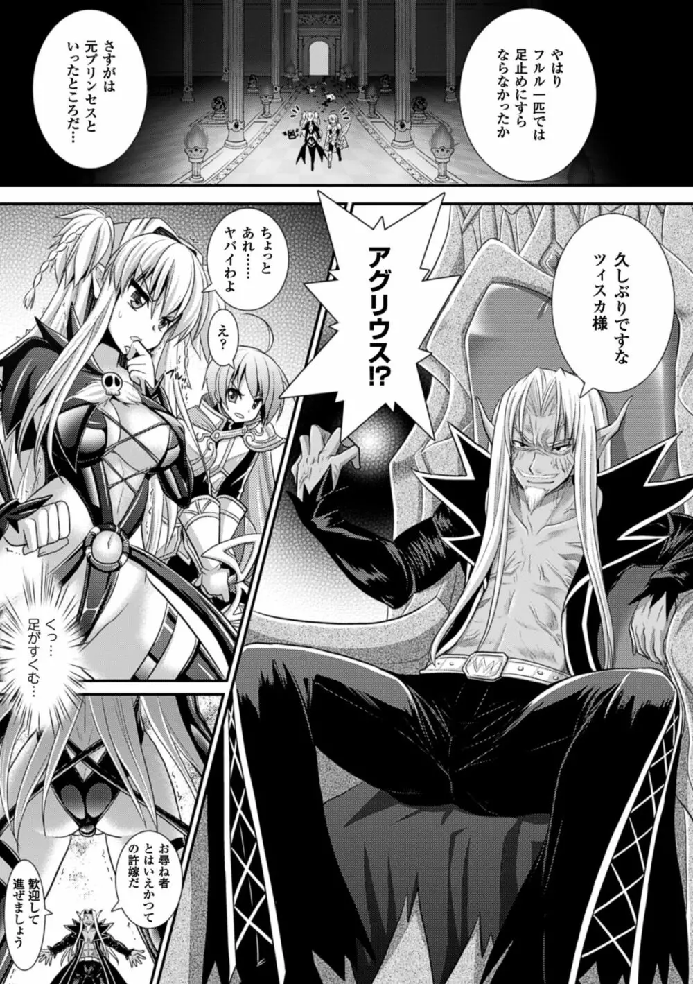 Brandish 6 161ページ