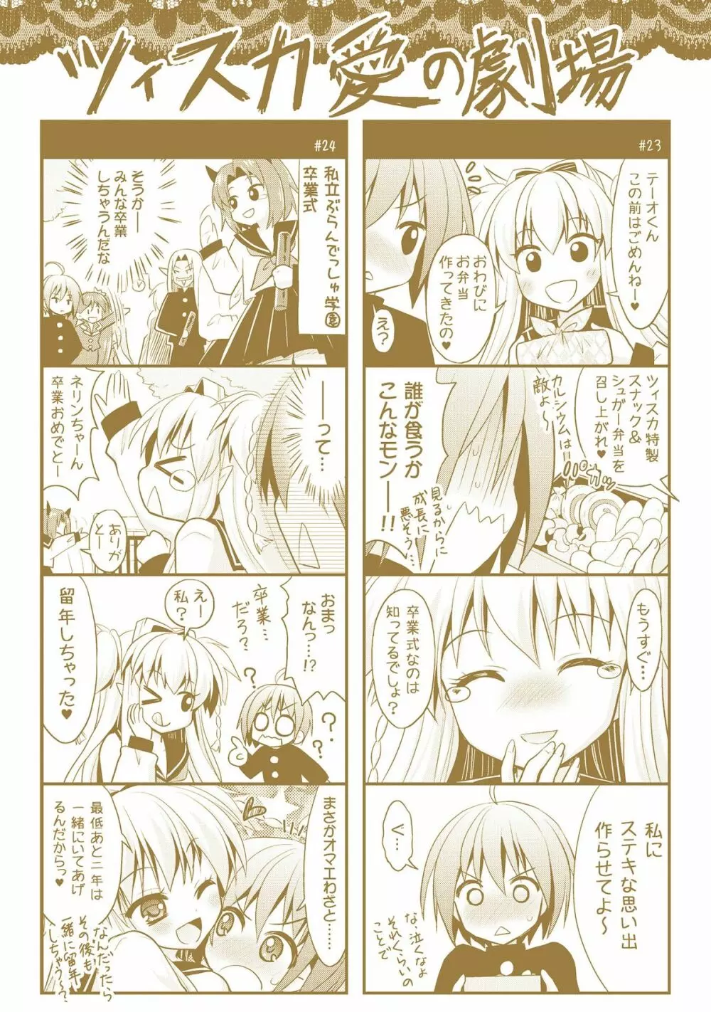 Brandish 6 222ページ