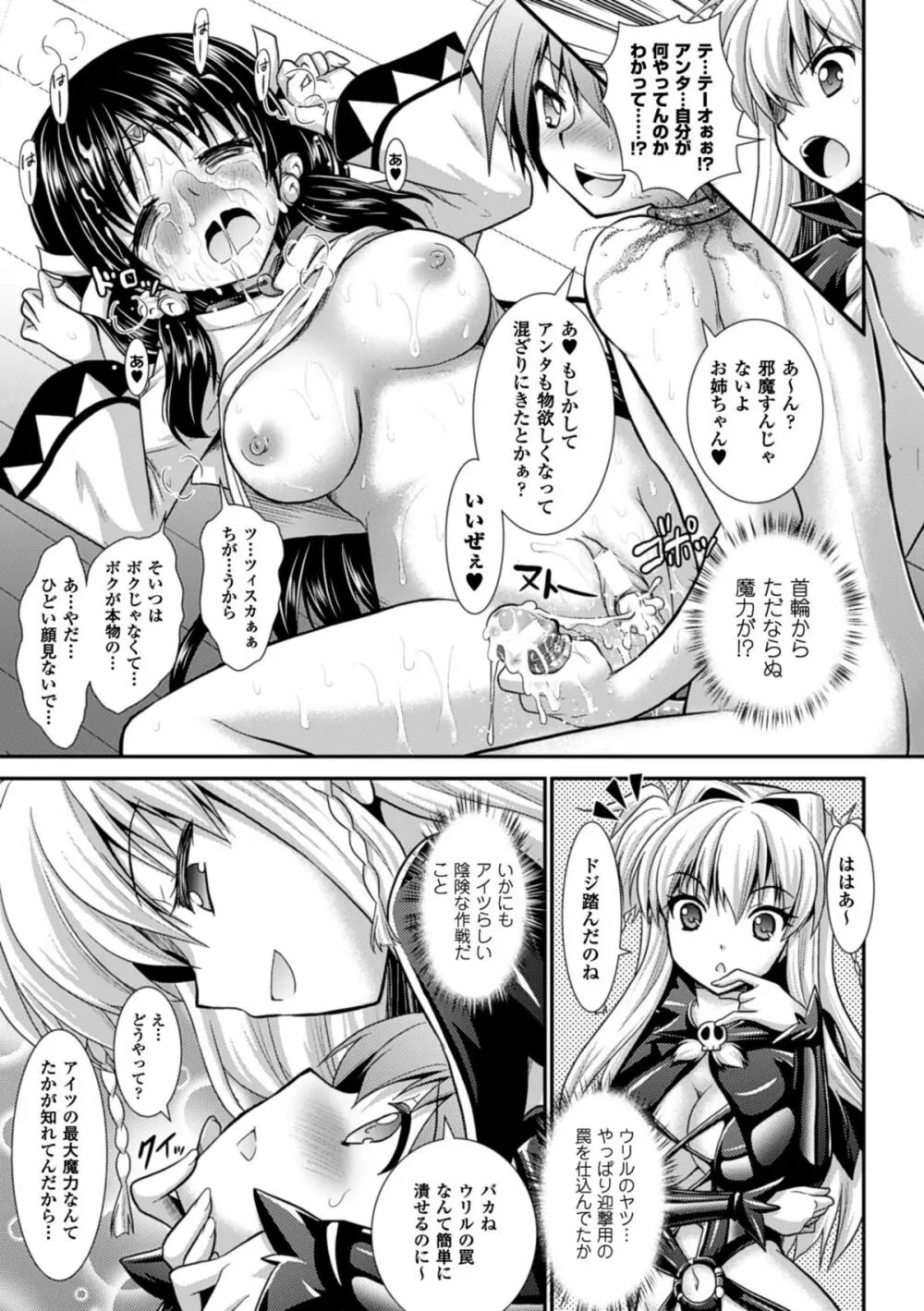 Brandish 6 67ページ