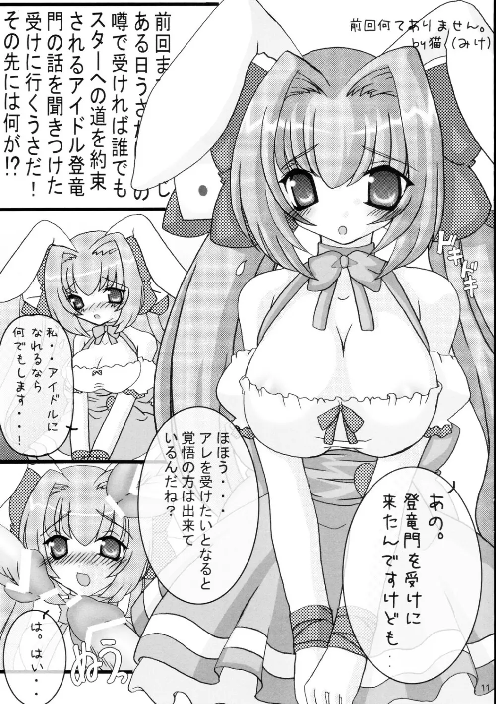 うさちち 11ページ