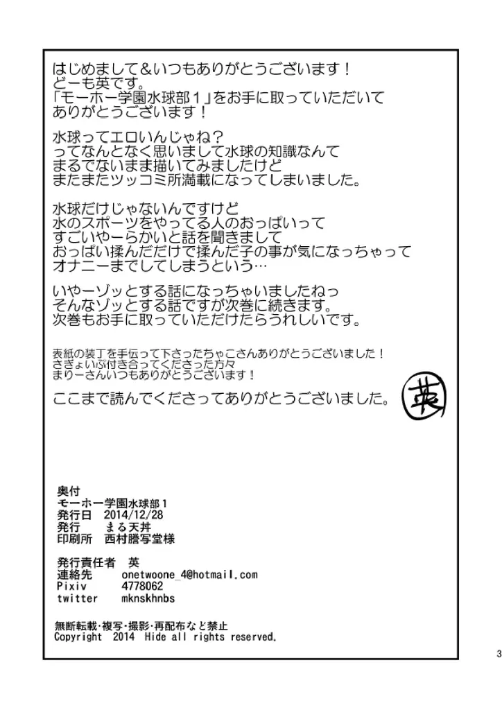 モーホー学園水球部1 34ページ