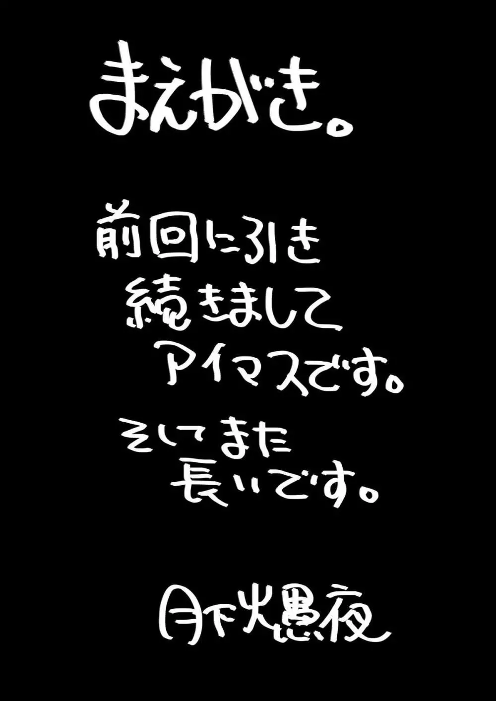 アイドルマスター モダエル 2ページ