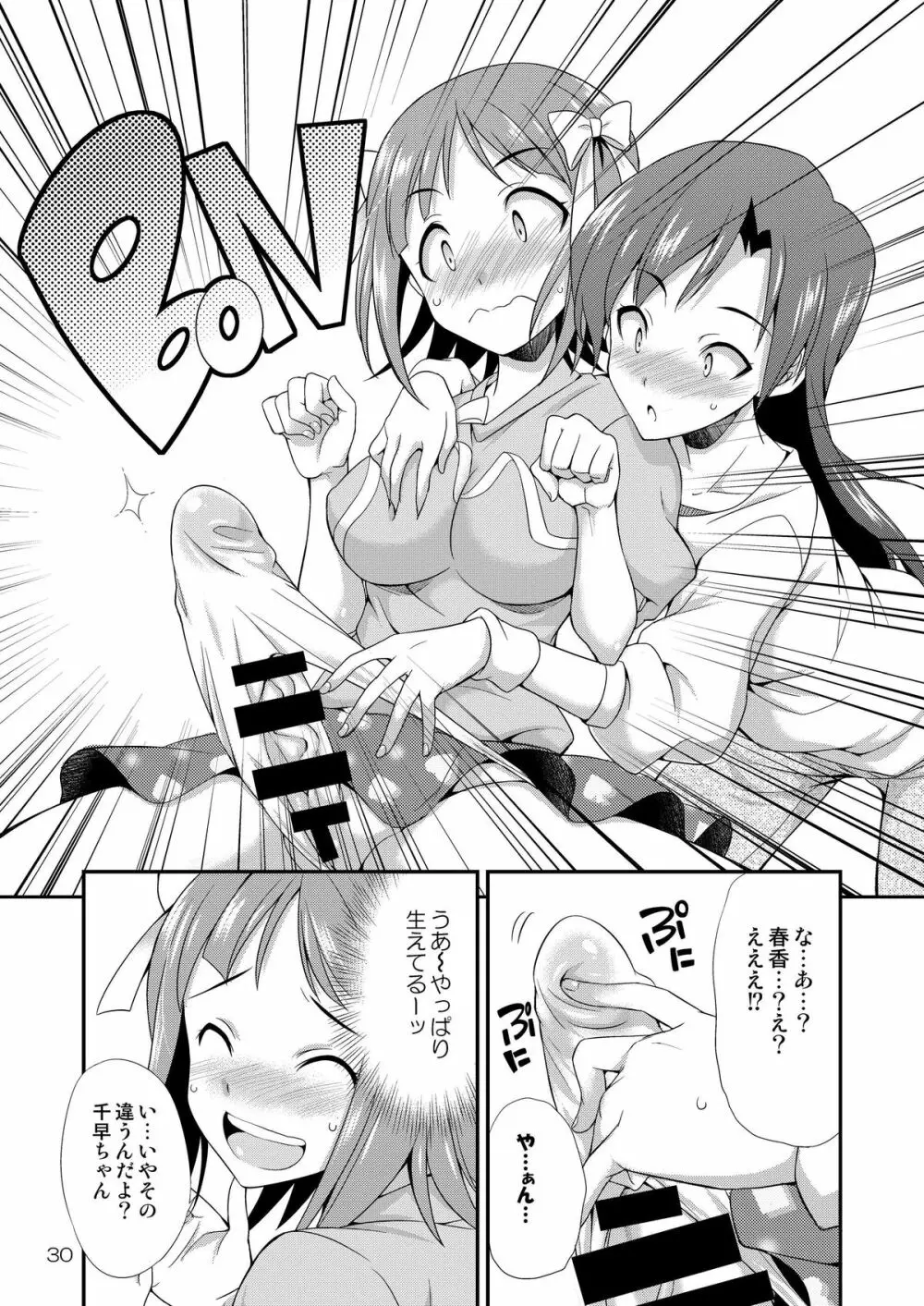 アイドルマスター モダエル 29ページ