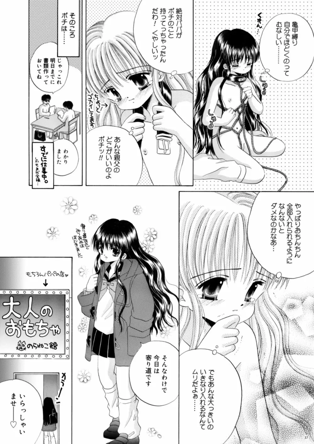 犬と首輪とロリータと 36ページ