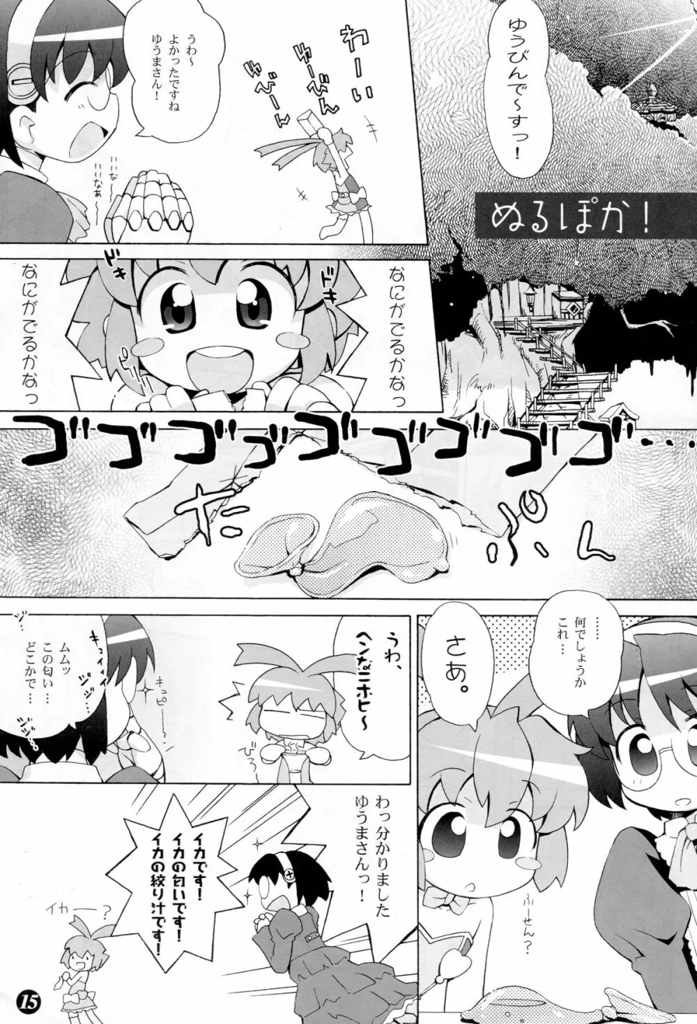 ぽかんたれ 14ページ