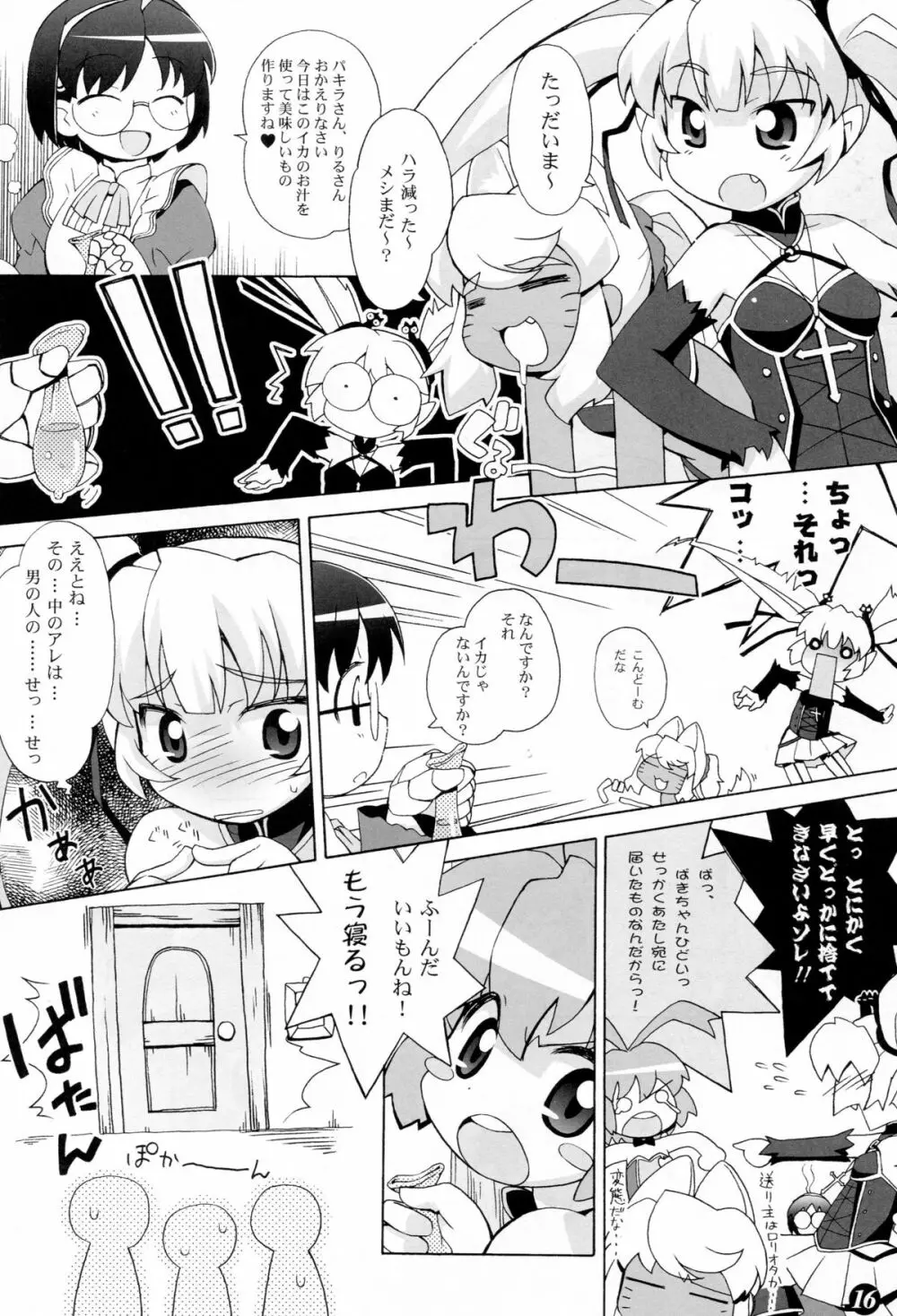 ぽかんたれ 15ページ