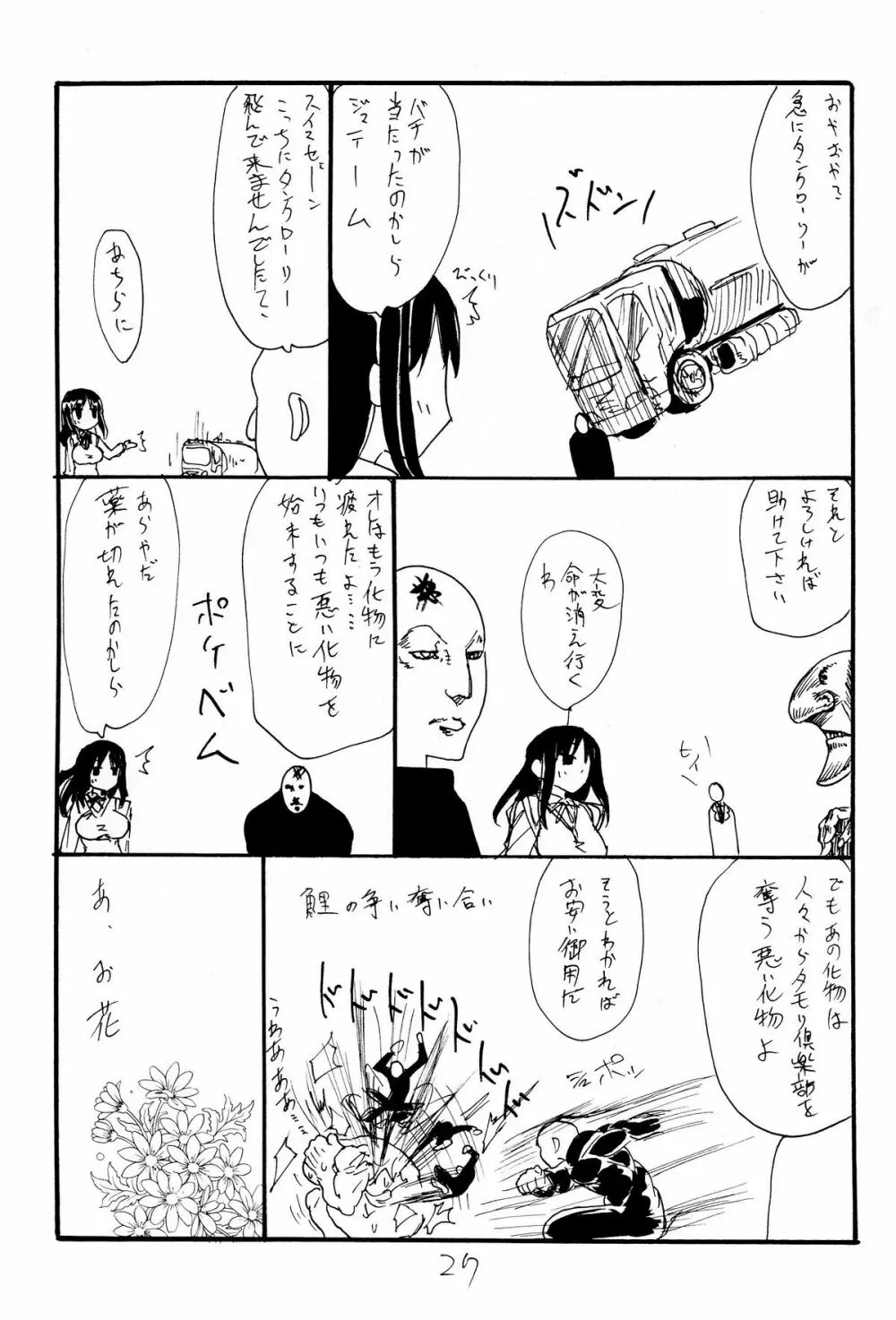 ストライクエイプ 26ページ